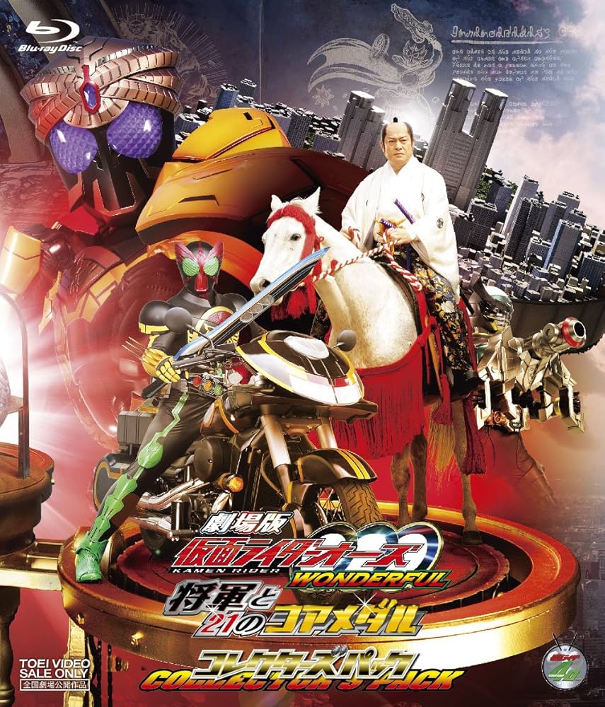 Amazon.co.jp: 劇場版 仮面ライダーOOO（オーズ） WONDERFUL